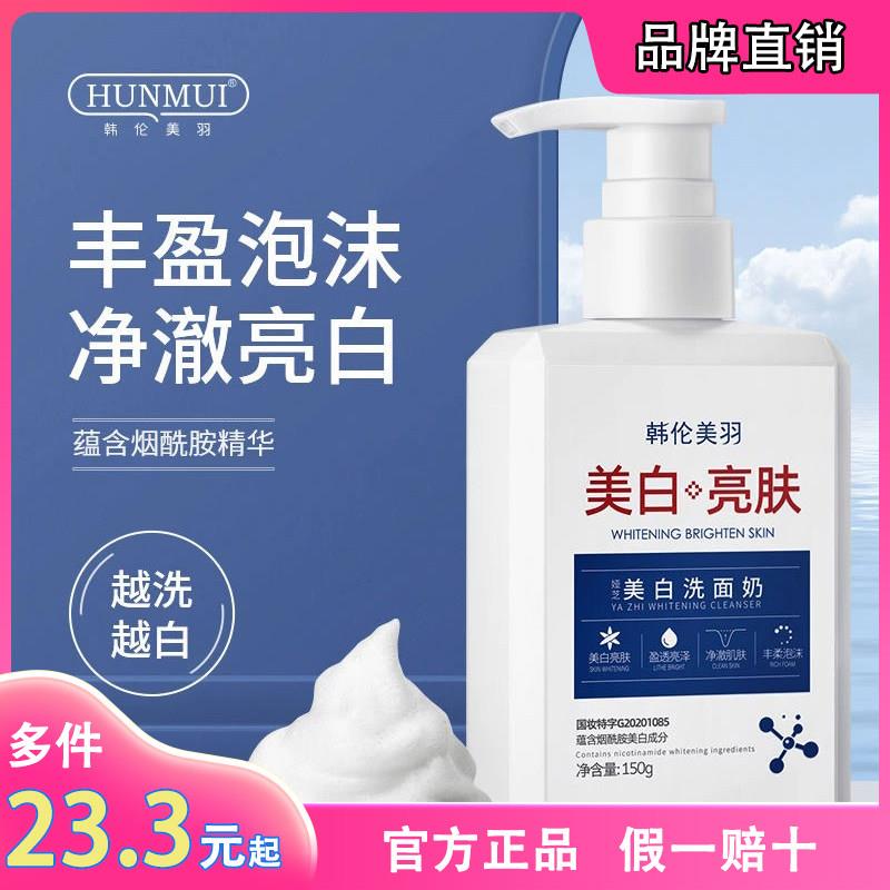 韩伦美羽洗面奶控油黑头深层清洁烟酰胺氨基酸洁面正品图片