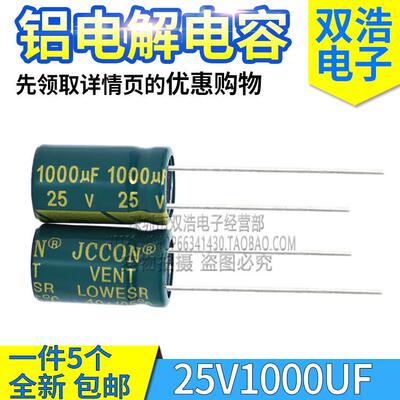 25V1000UF 25V100UF 25V1500UF 10UF 开关电源铝电解电容高频低阻