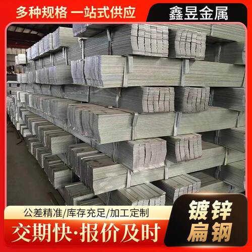镀锌扁铁Q235B切割冲孔光亮镀锌扁钢铁条50*4热镀锌扁钢