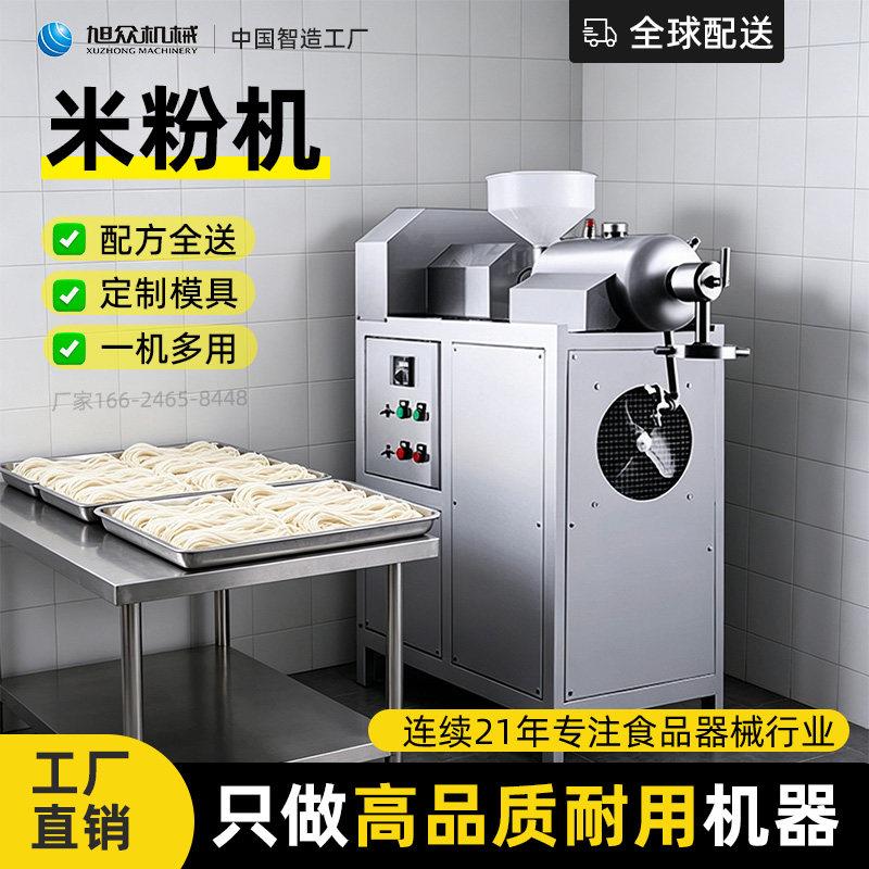 旭众米粉机米线机商用大型全自动红薯粉机螺蛳粉条加工生产线全套