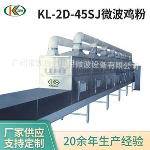 设备厂家供应 45SJ微波鸡粉鸡精杀菌机微波干燥杀菌带式