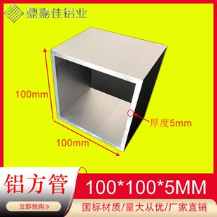 铝合金方管100*100*5铝方通铝方管100x100x5mm矩形方管型材米价