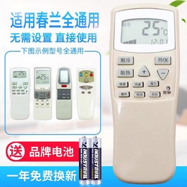 万能通用春兰空调遥控器，直接用小静博士cl-04cl31bkfr-35gw