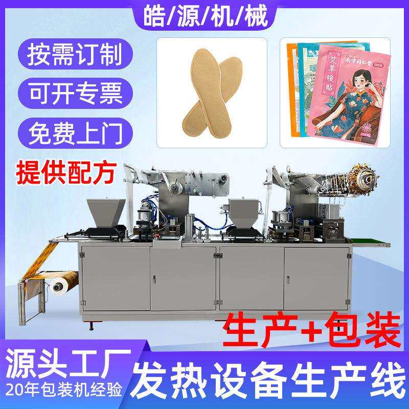 暖贴机发热包艾灸贴生产线四边封包装机套袋机护膝贴暖宝宝包装机
