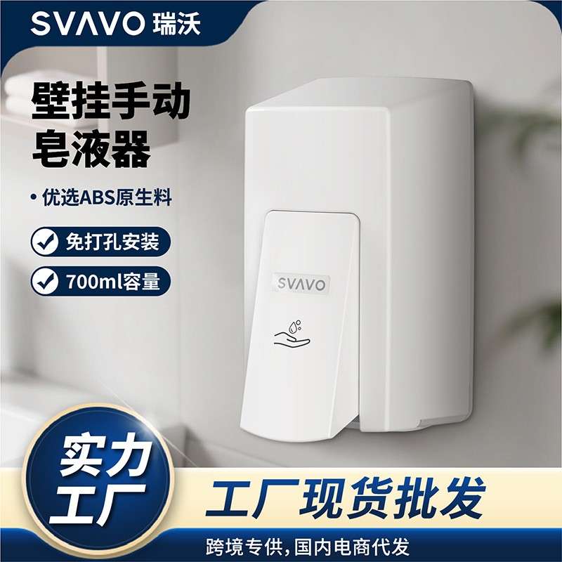 跨境新款瑞沃手动皂液器洗手间皂液盒壁挂式免打孔滴液按压给皂器