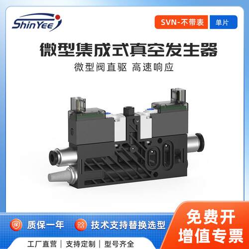 集成式真空发生器一体式真空泵单双级泵大吸力单片无压力表SVN