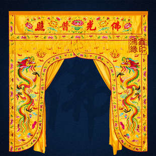 龙门龙帐佛堂遮挡帘佛光普照背景布刺绣双龙佛龛寺庙道家装饰帘
