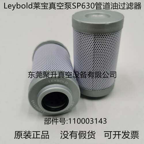 供应Leybold莱宝真空泵SP630管道油过滤器110003143
