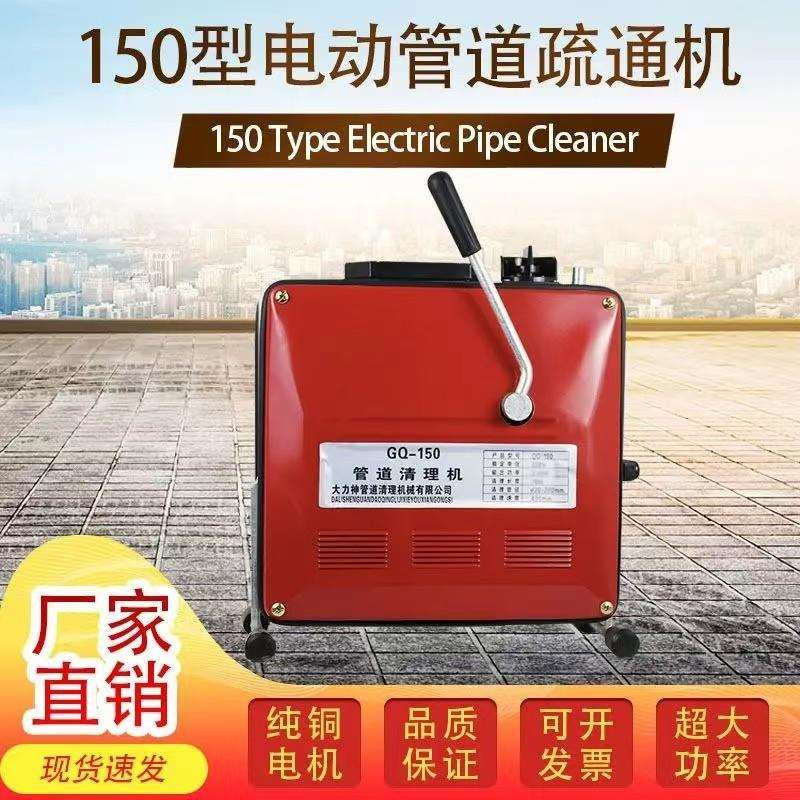 150型大功率专业级清理下水道堵塞疏通机电动管道疏通机下水疏通