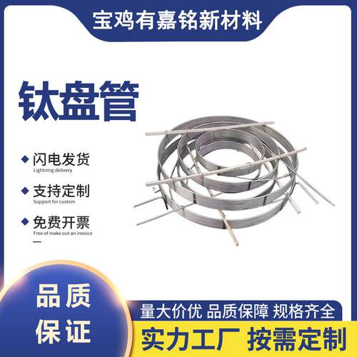 钛加工设备高强度钛盘管钛换热器化工管道钛管件钛合金