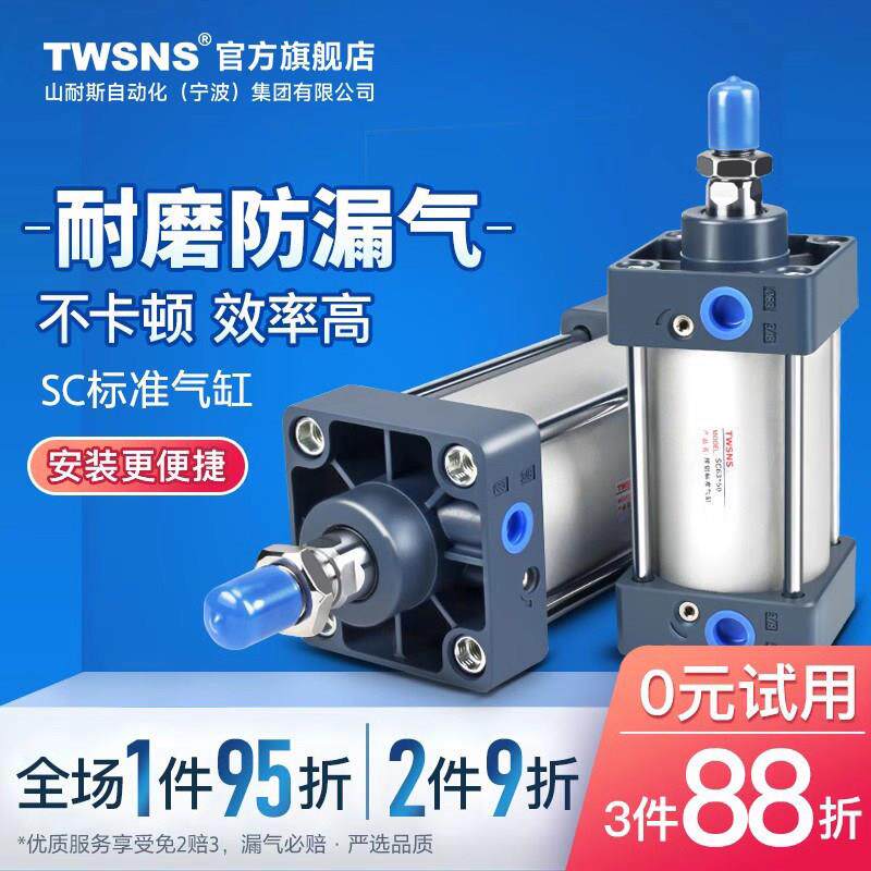 TWSNS台气山耐斯标准气缸缸径SC125*x25/40/50/63/80/100/125附件