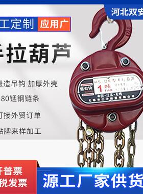 起重葫芦1吨2吨环链手拉葫芦5T5M3吨倒链链条手拉葫芦