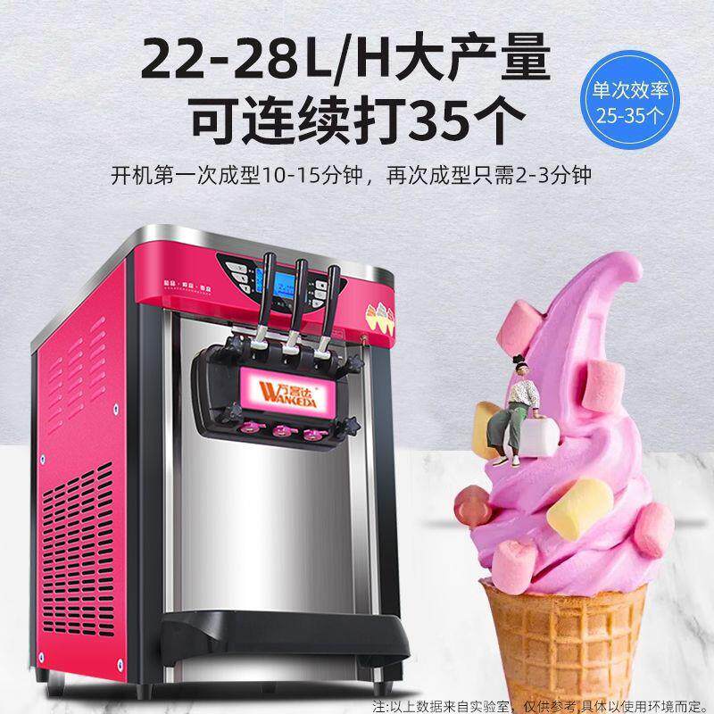 冰淇淋机商用台式软冰激凌机立式全自动圣代甜筒连打雪糕机