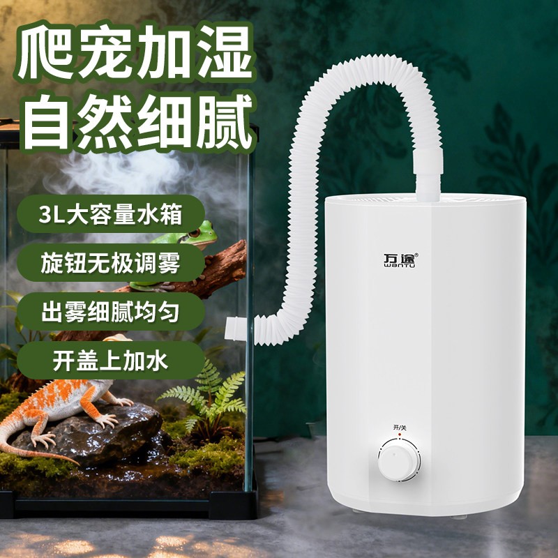 爬宠加湿器箱带伸缩管爬虫陆龟蜥蜴热带爬行动物大雾增湿器变色龙
