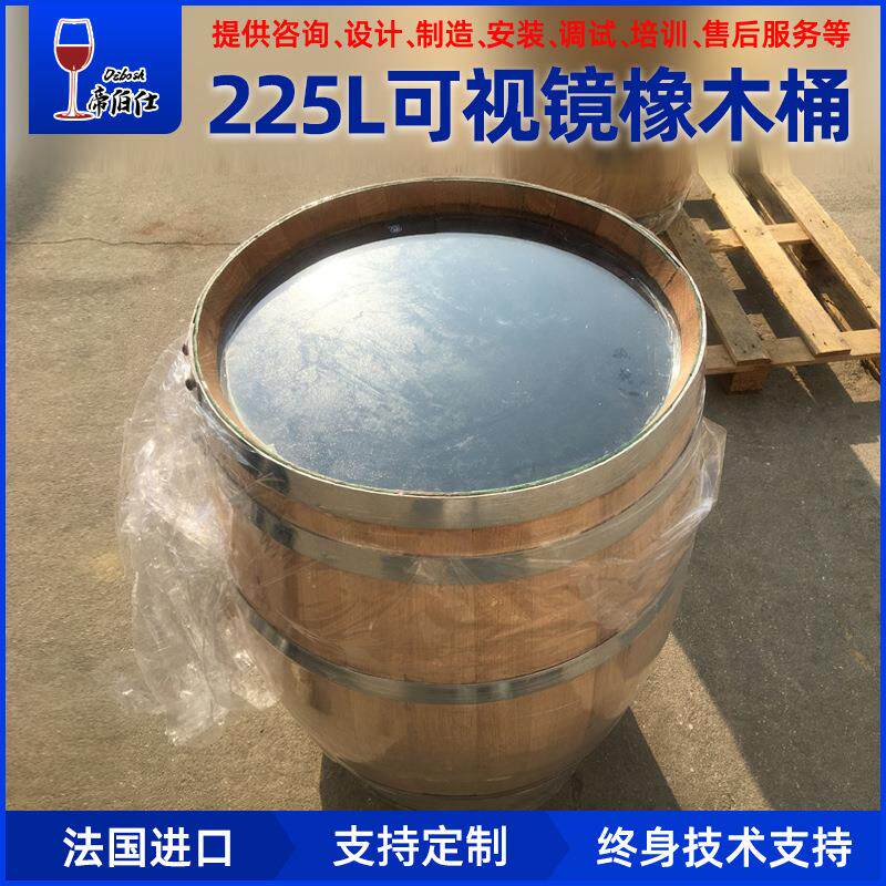 帝伯仕橡木桶可视镜225升法国进口全新葡萄酒果酒厂白兰地增香