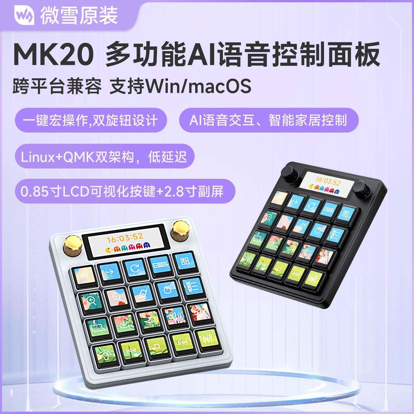 多功能AI语音控制面板 小智/deepseek 20个0.85寸机械LCD按键