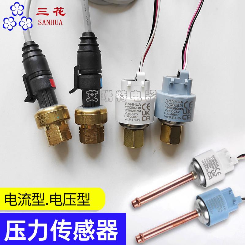 压力传感器YCQB02L/05L01冷库空调制冷螺杆机高压低压传感器探头