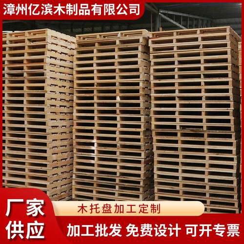 漳州木制托盘加工四面进叉胶合板托盘免熏蒸可出口胶合板木托盘