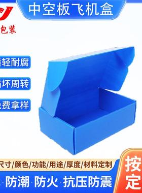 中空板飞机盒防水防潮pp塑料中空板周转箱可折叠可印刷便携