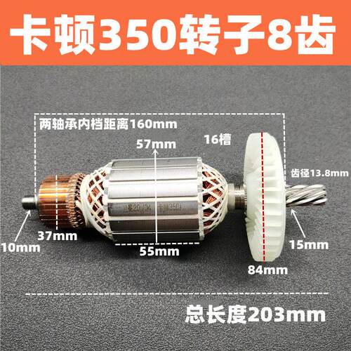 适配卡顿/帝克/355型材切割机配件/CT355-1转子配件 卡顿350转子