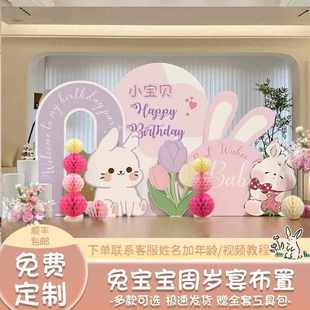 饰气球抓周礼用品道 厂家直销兔宝宝一周岁宴生日布置背景墙场景装
