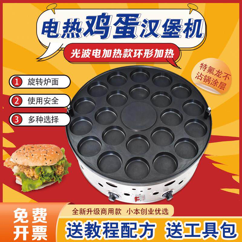 电用鸡蛋汉堡机摆摊商用蛋肉堡机鸡蛋汉堡炉红豆饼机车轮饼机设备