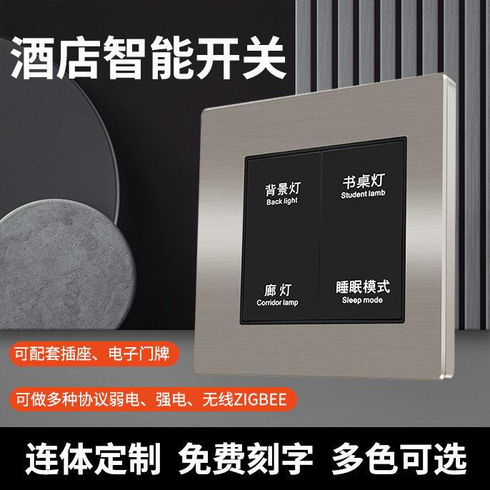 酒店智能开关连体强弱电轻触智能开关铝拉丝按键轻触墙壁开关插座