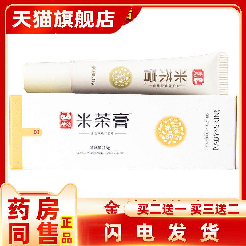 【天猫正品】金幼米茶膏精华膏婴幼儿童宝宝口水唇周皮肤抑菌修护