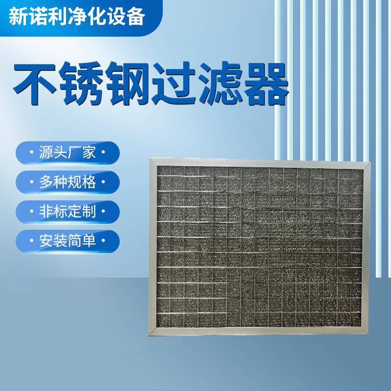304金属过滤网不锈钢阻火油雾过滤器初效过滤器 多层波浪防尘网
