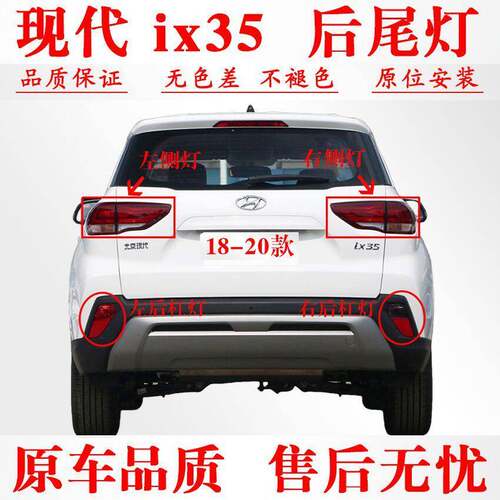 适配18 19 20款现代新ix35后尾灯后杠灯总成左右后雾灯煞车方向灯
