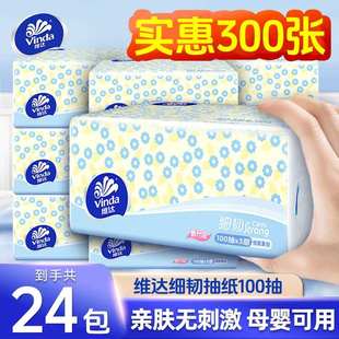 餐巾纸卫生纸面巾纸擦手纸抽 维达细韧纸巾抽纸3层100抽家用实惠装