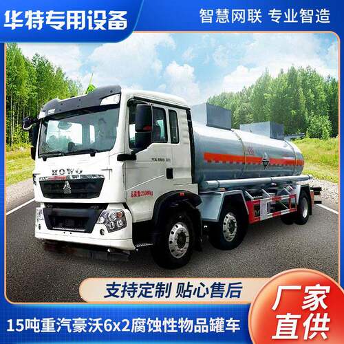 【定金价格】15吨6x2腐蚀性物品式运输车 液槽车