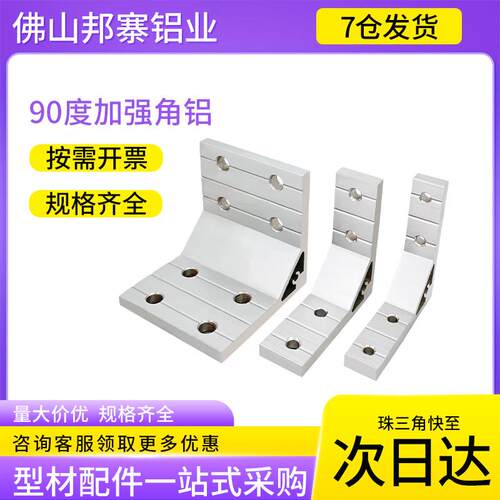 工业铝合金型材90度加强角铝3030/3535/5050/7878加厚L型角件配件