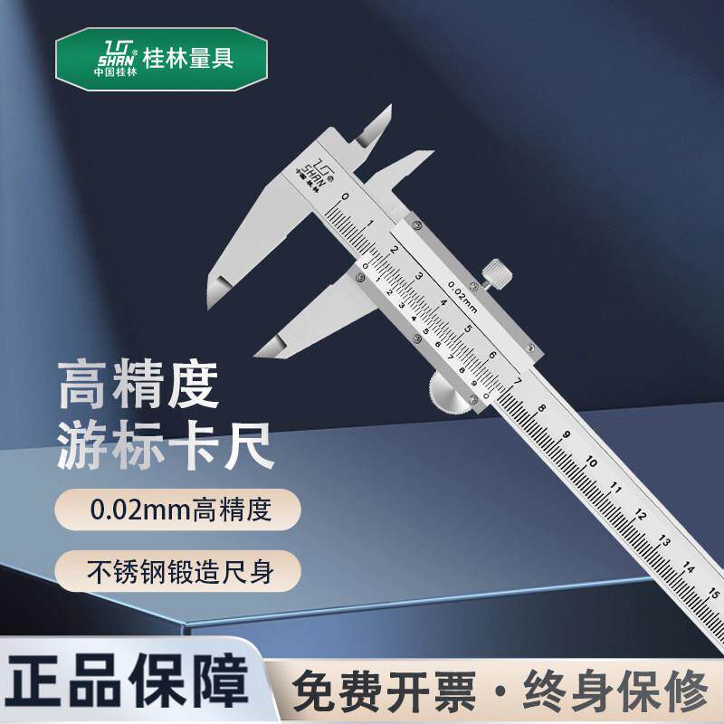 桂量游标卡尺机械式卡尺游标读数内径外径卡尺0-150mm工业级测量