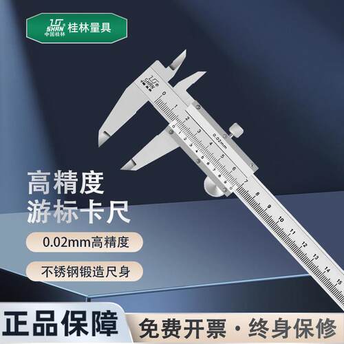 桂量游标卡尺机械式卡尺游标读数内径外径卡尺0-150mm工业级测量