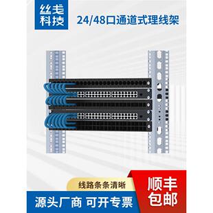 丝戋1U电话网线跳线光纤网络机柜直通通道式理线架配线架24口48口