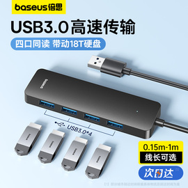 四口USB3.0高速传输 0.15m-1m长度可选