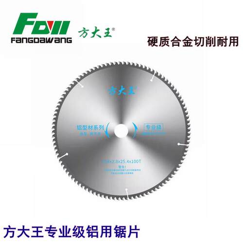 方大王铝用锯片铝合金120齿圆锯片铝合金10寸切割片7寸锯铝机355