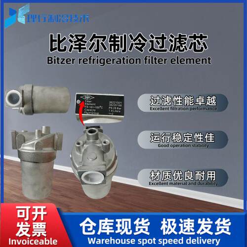 BITZER比泽尔螺杆制冷压缩机过滤芯带防伪码壳体+过滤芯36221501