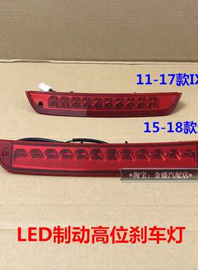 适用现代ix35全新TUCSON高位刹车灯尾翼灯LED灯总成后玻璃中间尾