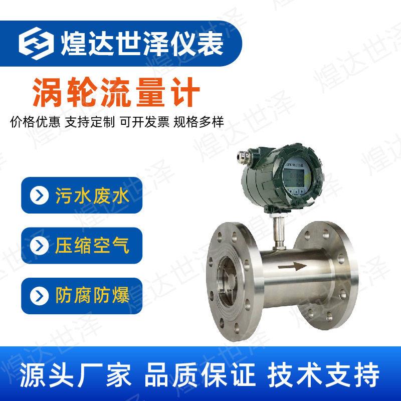 不锈钢涡轮液体水流量计数显管道化工耐腐蚀耐温柴汽油485通讯