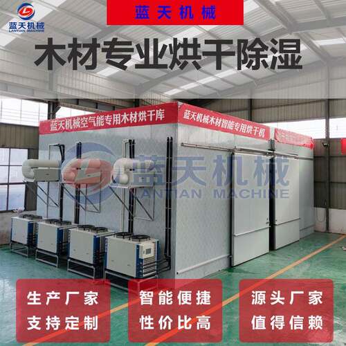 大型乌木烘干机 热泵柞木卡板烘干房 全自动栗木沉香木除湿烘干库