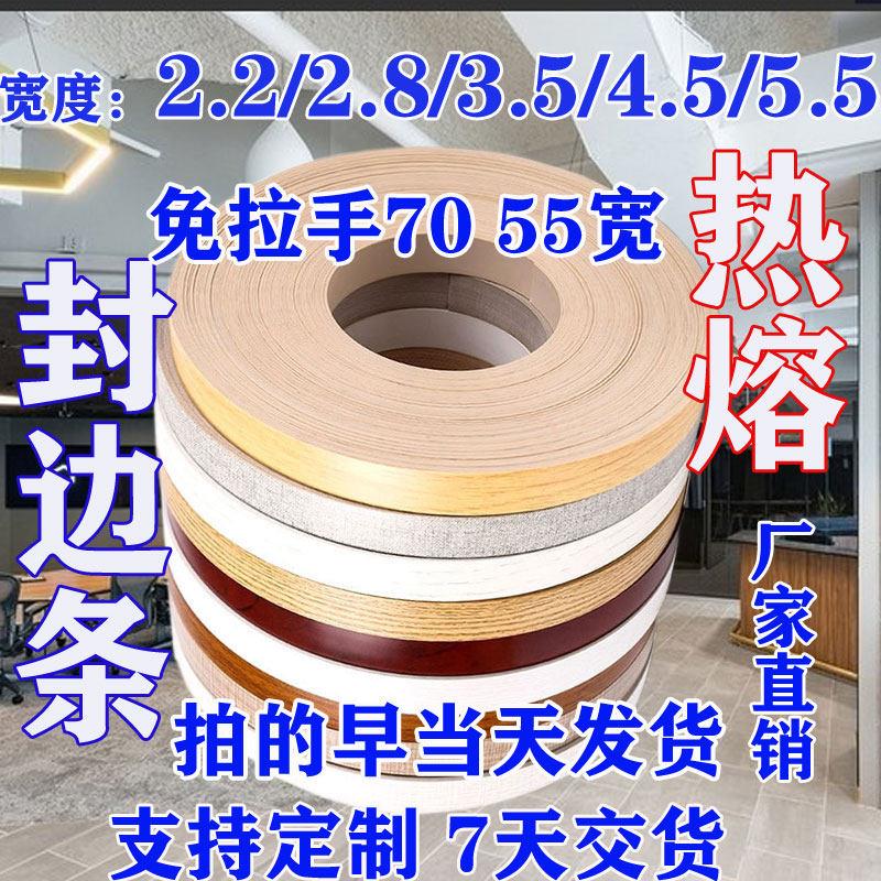 封边条55超宽3.5免漆门板家俱带胶PVC45生态整体橱柜衣收口热熔木