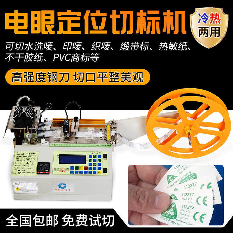 商标织带切带机水洗标切标机洗水唛织唛全自动电子眼定位切断机
