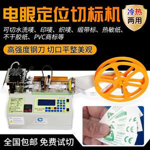 商标织带切带机水洗标切标机洗水唛织唛全自动电子眼定位切断机