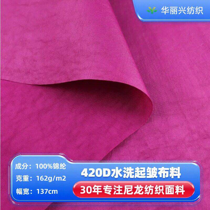 420D水洗进口起皱100%尼龙布料尔夫球包皱皱布出口箱包手袋面料