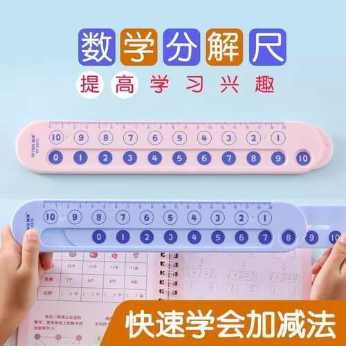 Double-Sided Children's Number Decomposition Ruler for Kinde