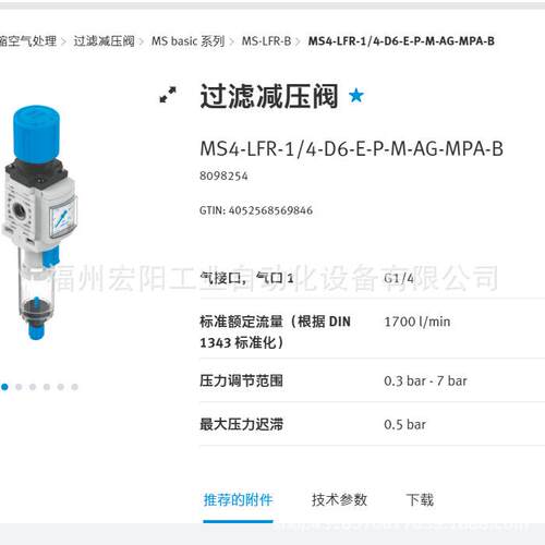 库存现货费斯托FESTO MS4-LFR-1/4-D6-E-P-M-AG-MPA-B 8098254