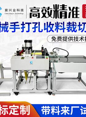 机械手打孔收料裁切机绝缘纸青稞纸分切机醋酸布导电布横切机可定