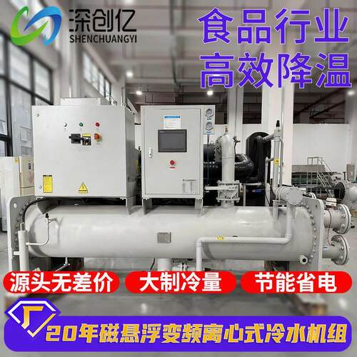 磁悬浮变频离心式冷水机组制降温食品厂冷冻机水冷式工业冷水机